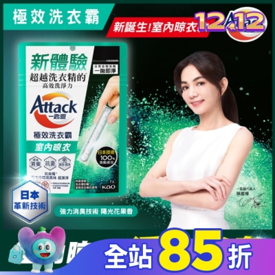 ATTACK一匙靈 Attack一匙靈極效洗衣霸 室內晾衣 7入
