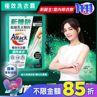 ATTACK一匙靈 Attack一匙靈極效洗衣霸 室內晾衣 7入