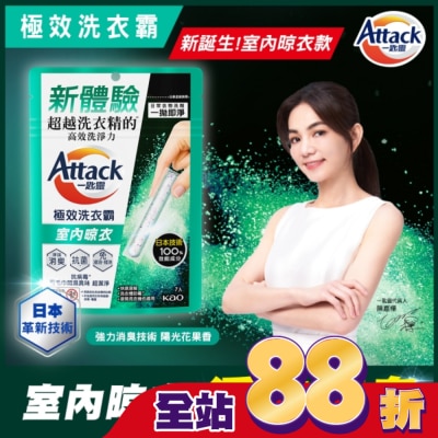 ATTACK一匙靈 Attack一匙靈極效洗衣霸 室內晾衣 7入