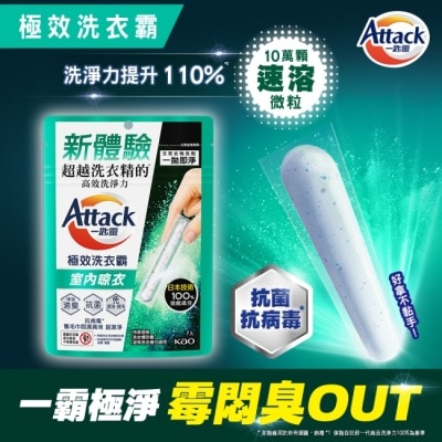 ATTACK一匙靈 - Attack一匙靈極效洗衣霸 室內晾衣 7入 image