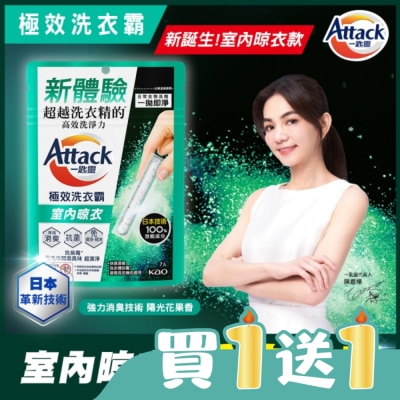 ATTACK一匙靈 - Attack一匙靈極效洗衣霸 室內晾衣 7入