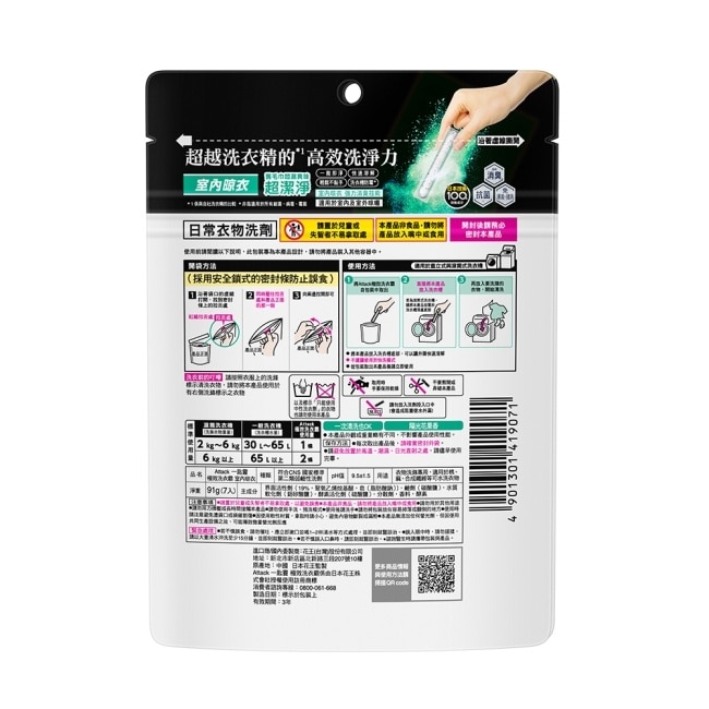 Attack一匙靈極效洗衣霸 室內晾衣 7入 image