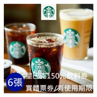 STARBUCKS 【星巴克】星巴克可兌換150元飲料券6張(寄送實體票券)