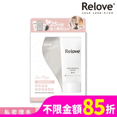 RELOVE Relove夏季零毛髮霜禮盒(零毛髮霜80ml+金盞花私密潔淨凝露30ml+濕巾15抽)