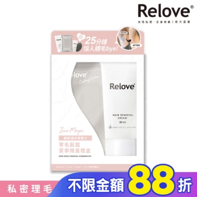 RELOVE Relove夏季零毛髮霜禮盒(零毛髮霜80ml+金盞花私密潔淨凝露30ml+濕巾15抽)