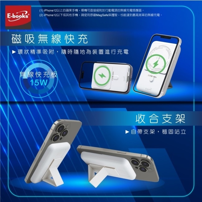 【台灣製造】E-books B84 磁吸無線快充+雙輸出行動電源