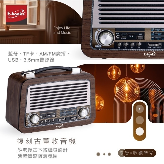 E-books D61 復刻經典木紋多功能藍牙喇叭