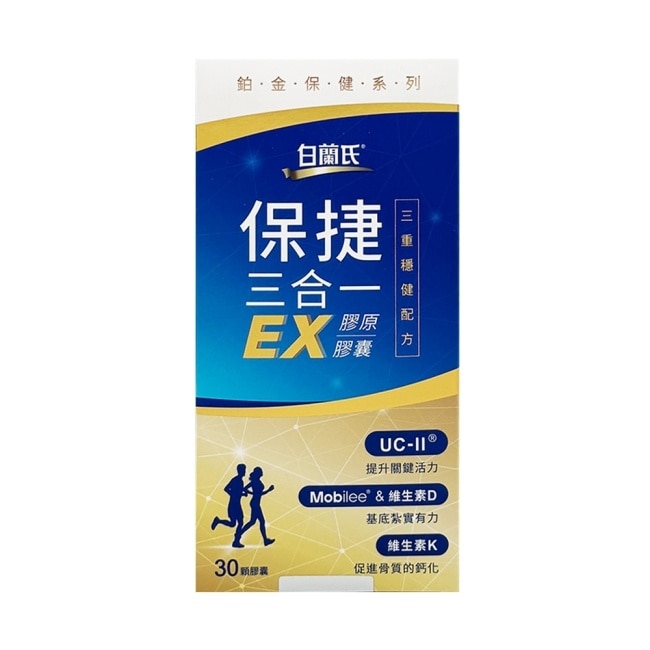 白蘭氏 保捷三合一EX膠原膠囊30顆