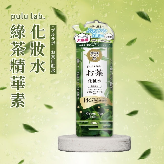 日本pulu lab綠茶精華素化妝水(清爽型)500ml