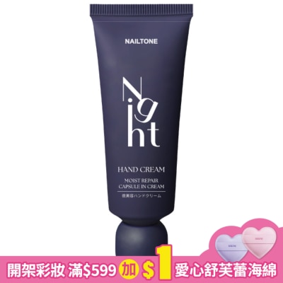 NAILTONE NAILTONE 夜間修護賦活護手霜 (40g) ZL-1