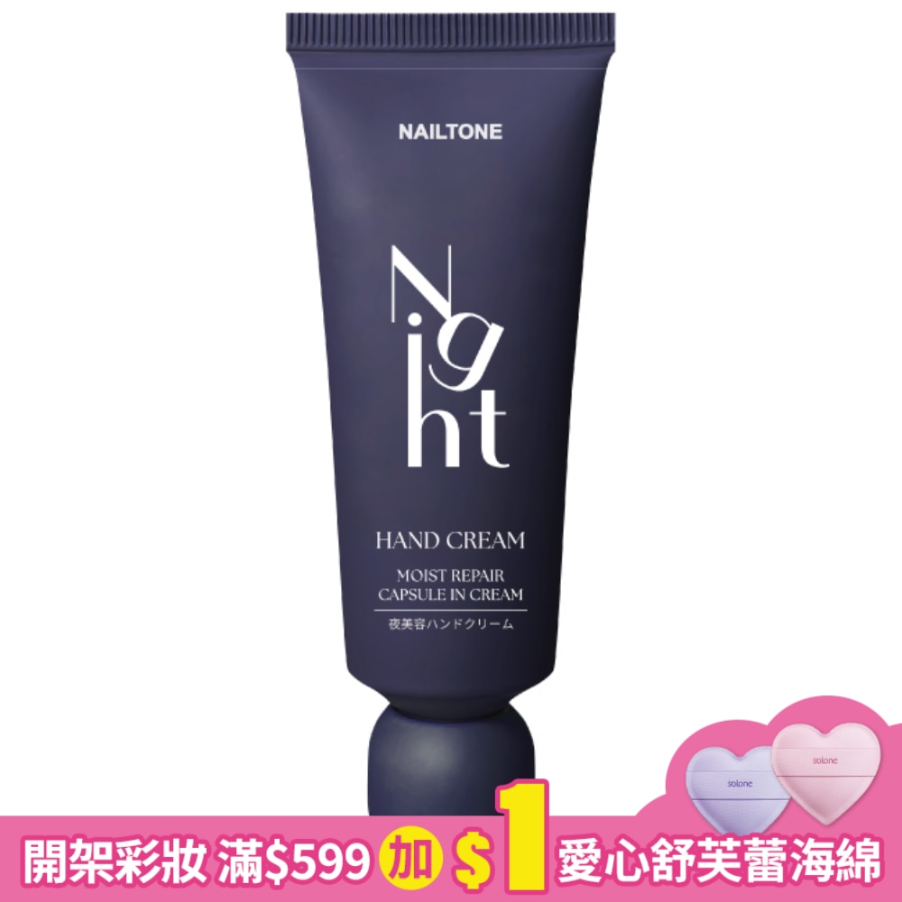 NAILTONE 夜間修護賦活護手霜 (40g) ZL-1