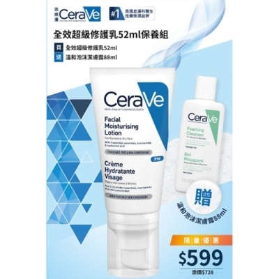 CeraVe CeraVe全效超級修護乳52ml保養組_WSN