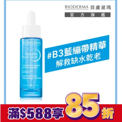 BIODERMA 貝膚黛瑪B3藍繃帶保濕修復精華30ml