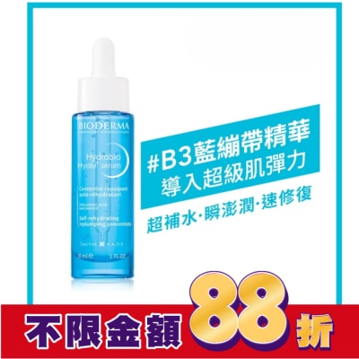 BIODERMA 貝膚黛瑪 貝膚黛瑪B3藍繃帶保濕修復精華30ml