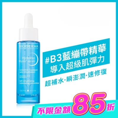 BIODERMA - 貝膚黛瑪B3藍繃帶保濕修復精華30ml image