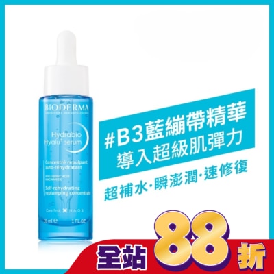 BIODERMA 貝膚黛瑪 - 貝膚黛瑪B3藍繃帶保濕修復精華30ml