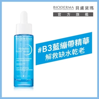 BIODERMA 貝膚黛瑪 貝膚黛瑪B3藍繃帶保濕修復精華30ml