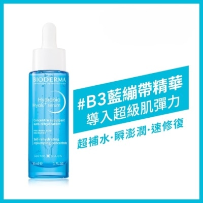 BIODERMA 貝膚黛瑪 貝膚黛瑪B3藍繃帶保濕修復精華30ml