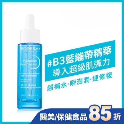 BIODERMA 貝膚黛瑪 貝膚黛瑪B3藍繃帶保濕修復精華30ml