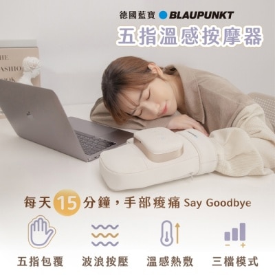 BLAUPUNKT BLAUPUNKT BPB-M20HU智慧手部按摩器 寶貝藍