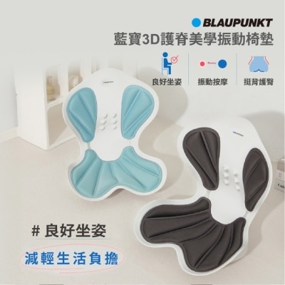 BLAUPUNKT BLAUPUNKT BPB-M21BU藍寶3D護脊美學振動椅墊 星曜黑