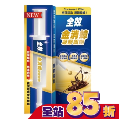 MAOBAO毛寶 全效金消蟑凝膠餌劑10g