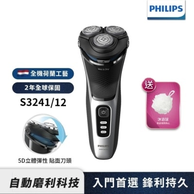 PHILIPS 送尼龍網沐浴球【Philips飛利浦】S3241 5D三刀頭電動刮鬍刀/電鬍刀(贈品隨機送完為止)