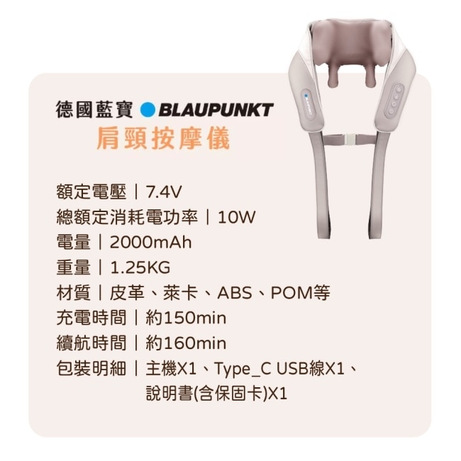 BLAUPUNKT BPB-M19BU智慧溫感無線肩頸按摩器