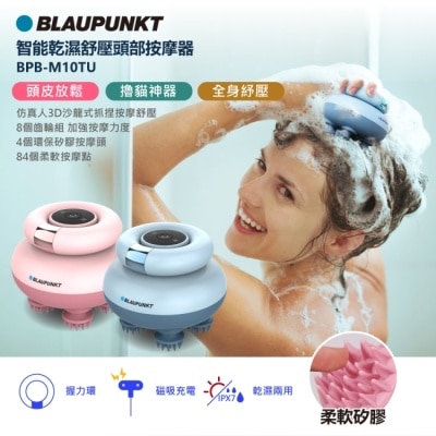 BLAUPUNKT BLAUPUNKT BPB-M10TU智能乾濕舒壓頭部按摩器 天峰藍