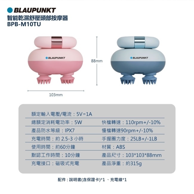 BLAUPUNKT BPB-M10TU智能乾濕舒壓頭部按摩器 天峰藍