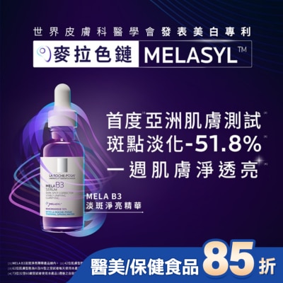 LA ROCHE-POSAY 理膚寶水 理膚寶水MELA B3 淡斑淨亮精華 30ml