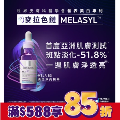 LA ROCHE-POSAY 理膚寶水 理膚寶水MELA B3 淡斑淨亮精華 30ml