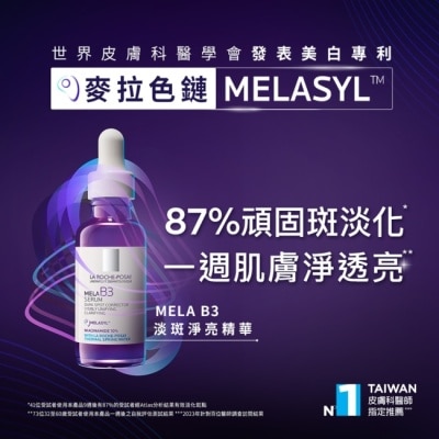 LA ROCHE-POSAY 理膚寶水 理膚寶水MELA B3 淡斑淨亮精華 30ml