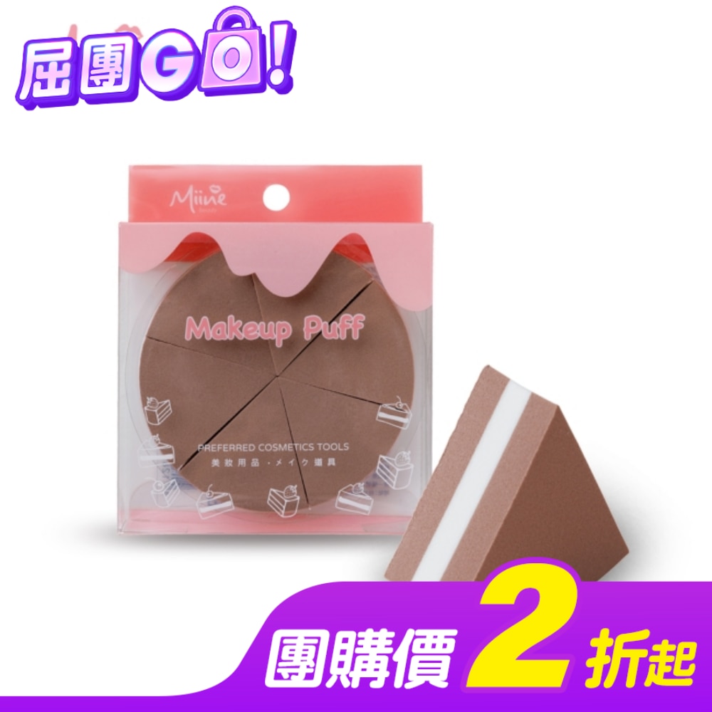 Miine 造型三角粉撲-提拉米蘇