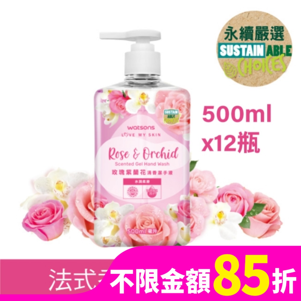 屈臣氏玫瑰紫蘭花清香潔手液500ml-12瓶/箱