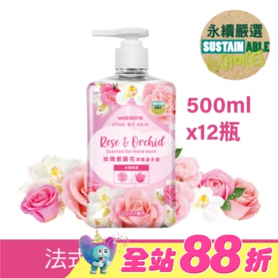 Watsons 屈臣氏 - 屈臣氏玫瑰紫蘭花清香潔手液500ml-12瓶/箱
