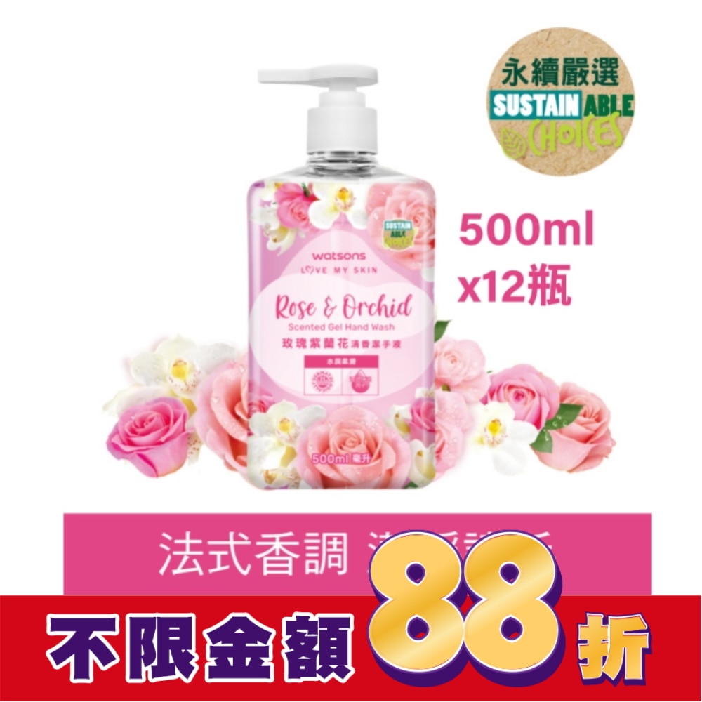 屈臣氏玫瑰紫蘭花清香潔手液500ml-12瓶/箱
