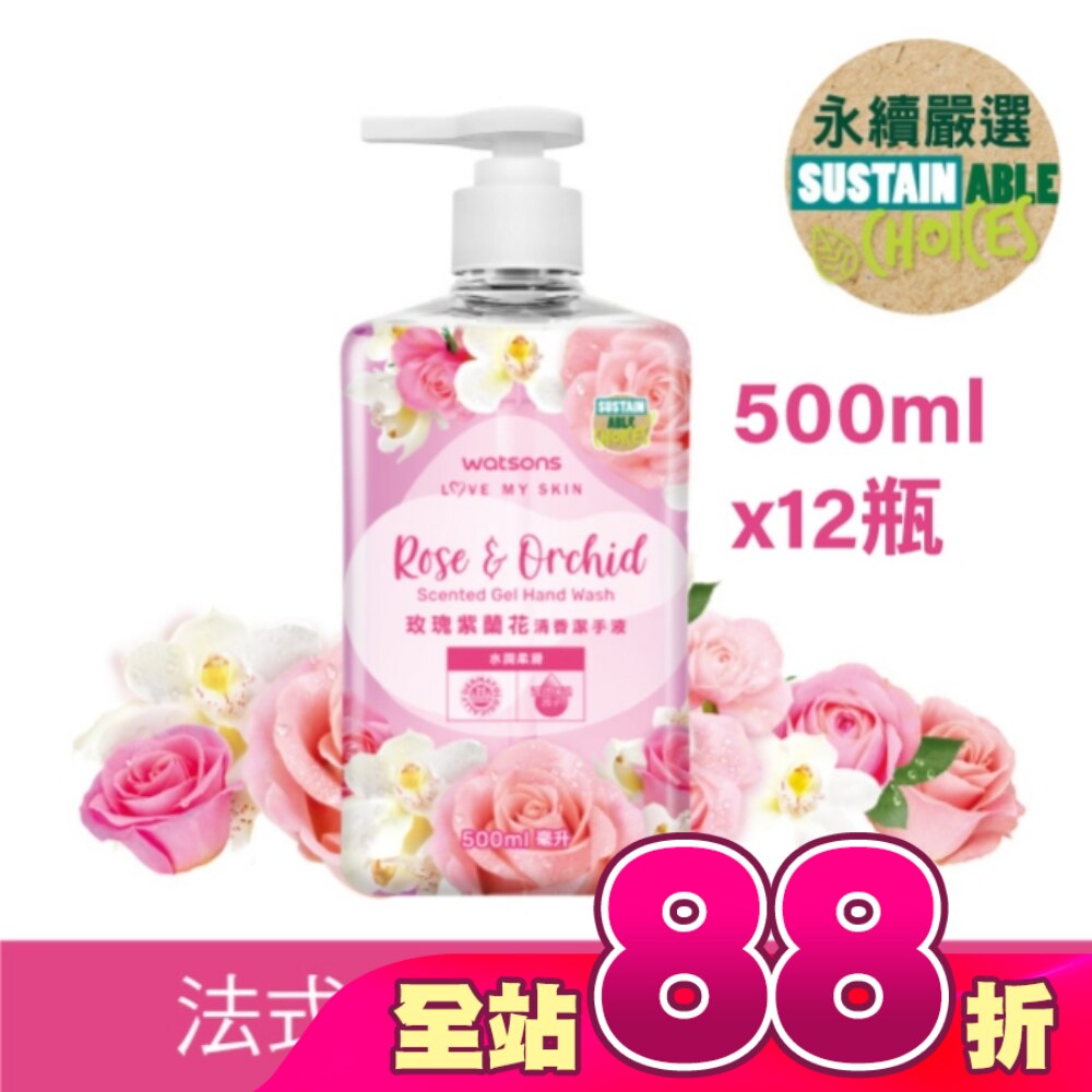屈臣氏玫瑰紫蘭花清香潔手液500ml-12瓶/箱