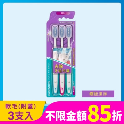 Watsons 屈臣氏 屈臣氏螺旋潔淨牙刷(軟毛附蓋)3入