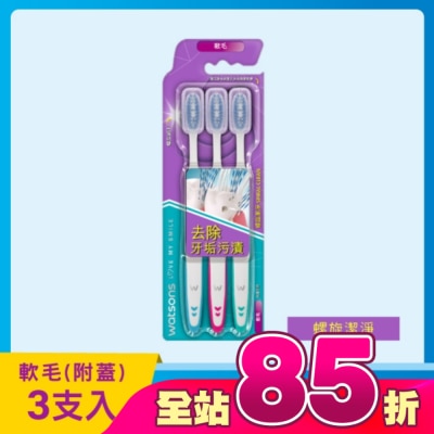 Watsons 屈臣氏 - 屈臣氏螺旋潔淨牙刷(軟毛附蓋)3入