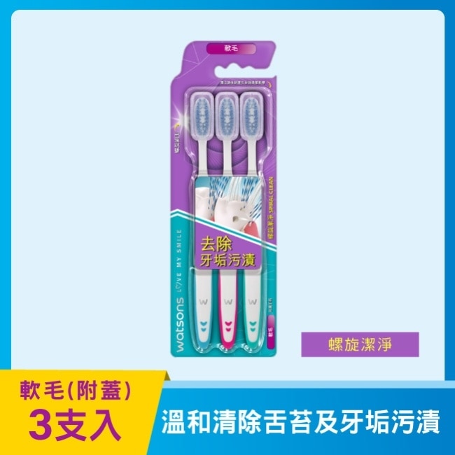 屈臣氏螺旋潔淨牙刷(軟毛附蓋)3入 image