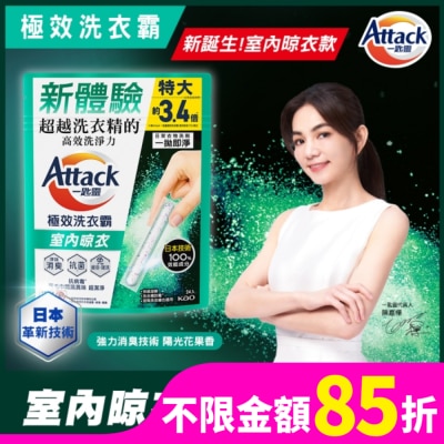 ATTACK一匙靈 Attack一匙靈極效洗衣霸 室內晾衣 24入