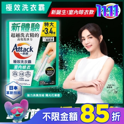 ATTACK一匙靈 Attack一匙靈極效洗衣霸 室內晾衣 24入
