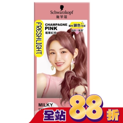 富麗絲 Freshlight - 施華蔻FRESHLIGHT染髮霜 莓果紅棕