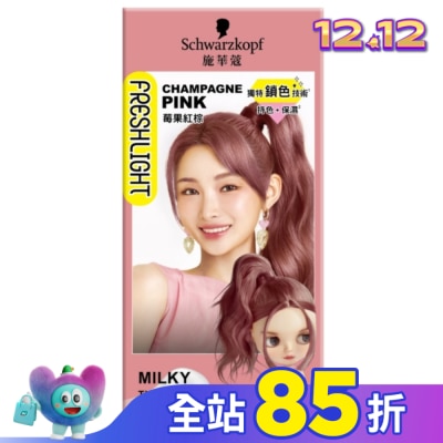 富麗絲 Freshlight 施華蔻FRESHLIGHT染髮霜 莓果紅棕