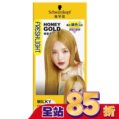 富麗絲 Freshlight 施華蔻FRESHLIGHT染髮霜 蜂蜜金