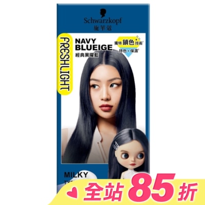 富麗絲 Freshlight 施華蔻FRESHLIGHT染髮霜 經典黑曜藍