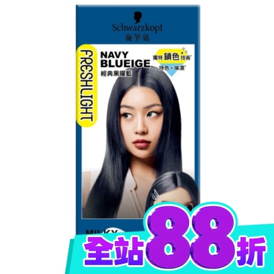 富麗絲 Freshlight 施華蔻FRESHLIGHT染髮霜 經典黑曜藍 image