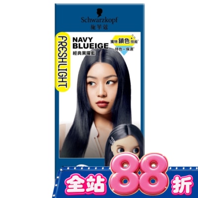 富麗絲 Freshlight - 施華蔻FRESHLIGHT染髮霜 經典黑曜藍 image