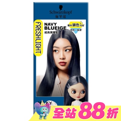 富麗絲 Freshlight - 施華蔻FRESHLIGHT染髮霜 經典黑曜藍